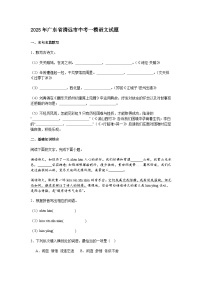 2025年广东省清远市中考一模语文试题（含答案）