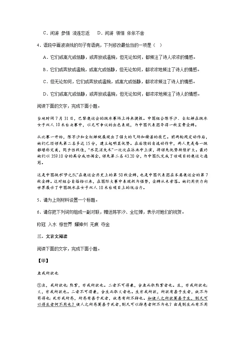 2025年广东省清远市中考一模语文试题（含答案）第2页