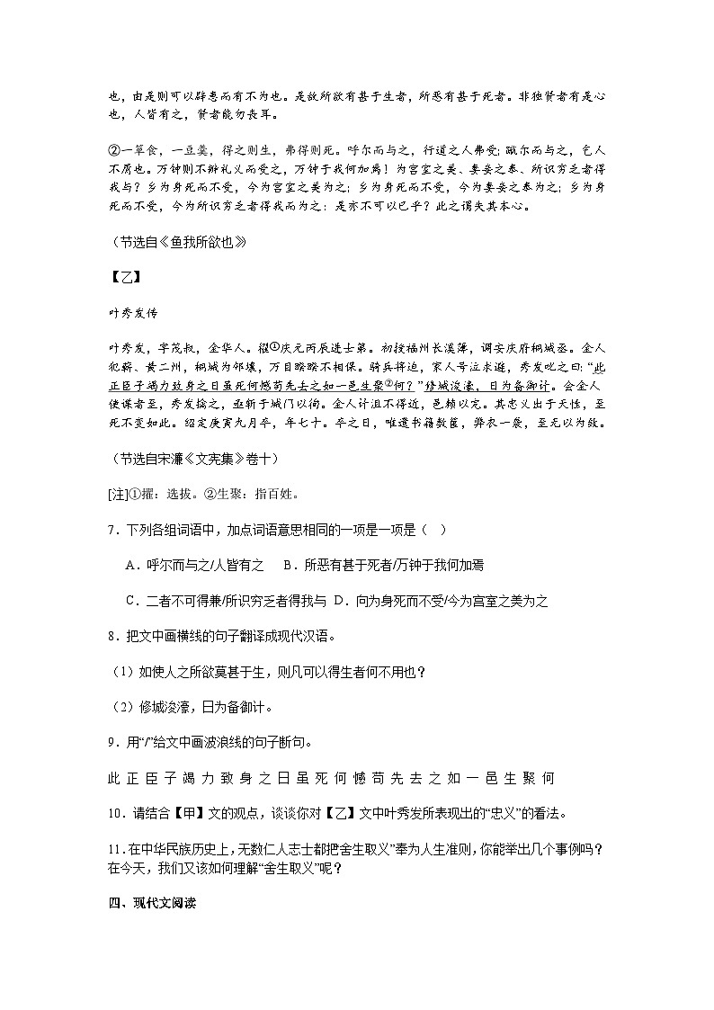 2025年广东省清远市中考一模语文试题（含答案）第3页