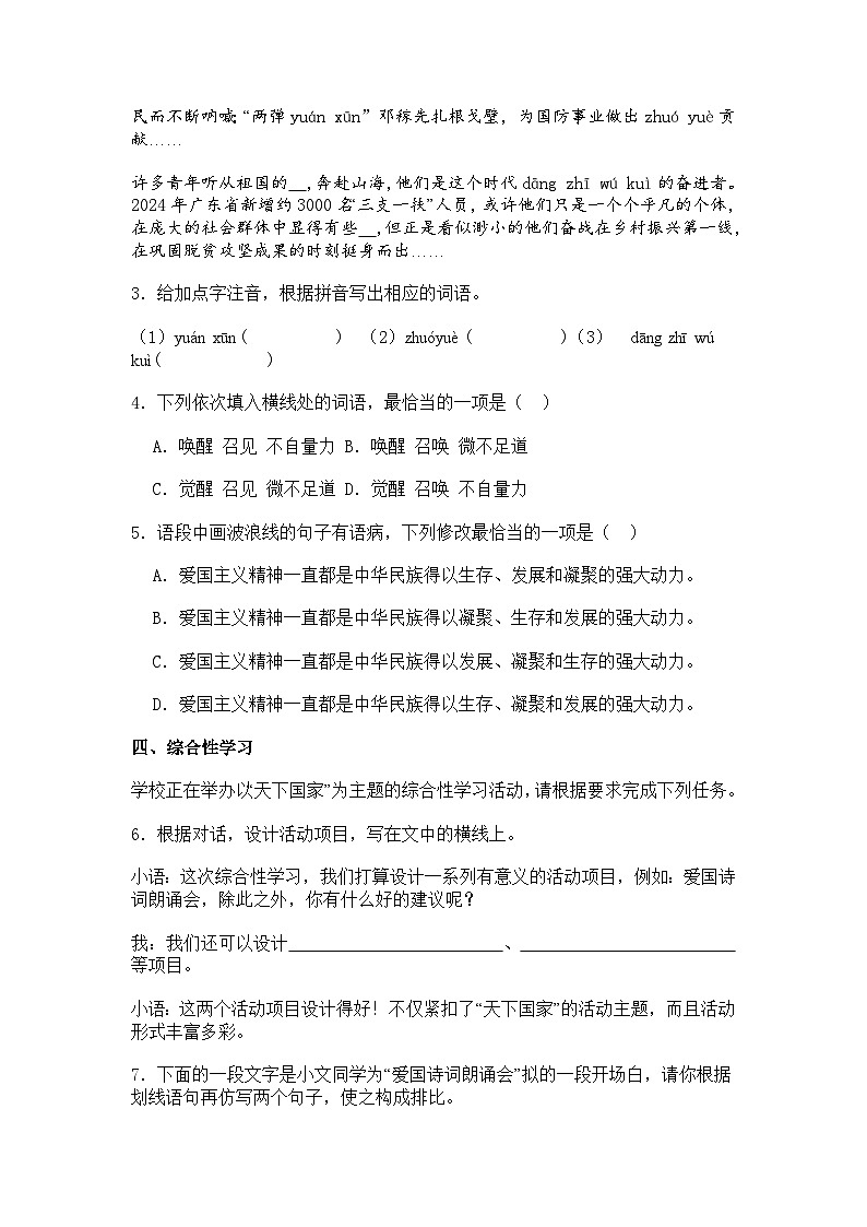 广东省惠州市惠城区校联考2024-2025学年七年级下3月月考语文试题（含答案）第2页