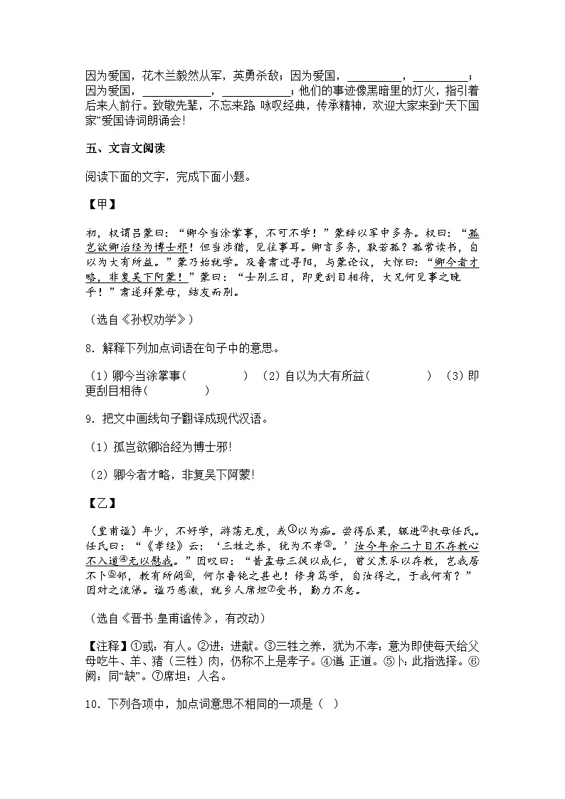 广东省惠州市惠城区校联考2024-2025学年七年级下3月月考语文试题（含答案）第3页