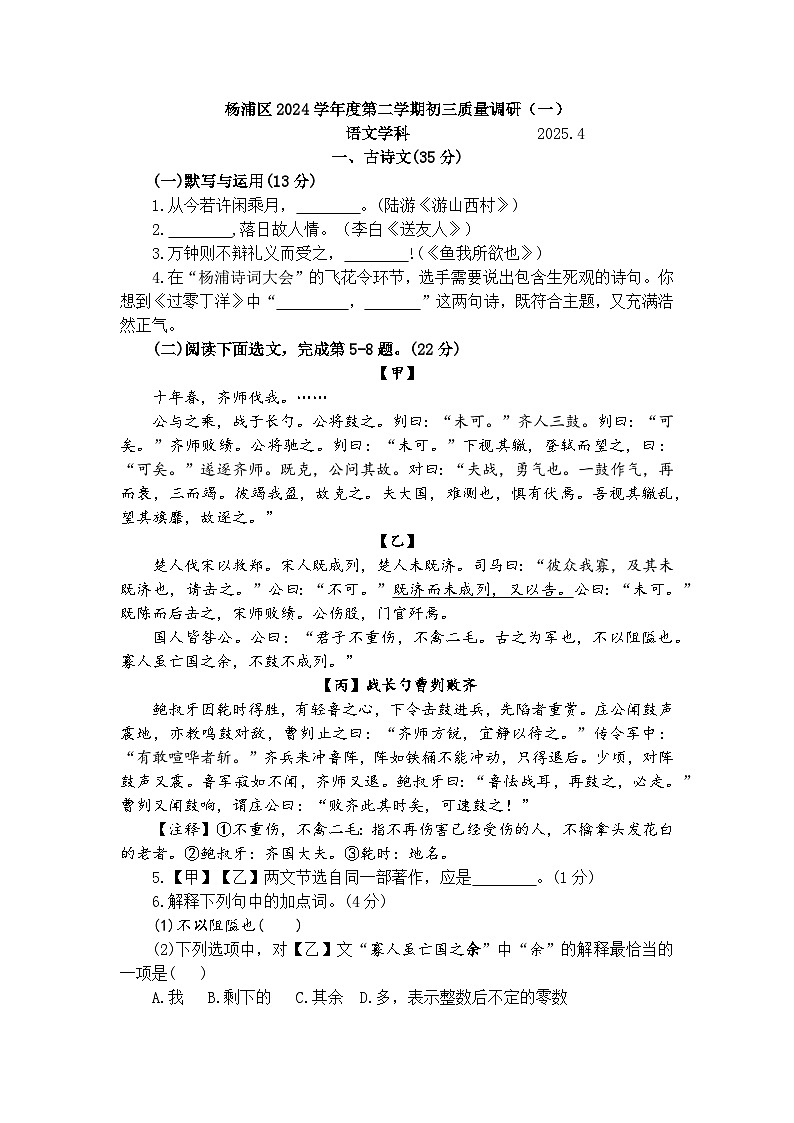 2025年上海市杨浦区初三语文二模试卷及答案(1)第1页
