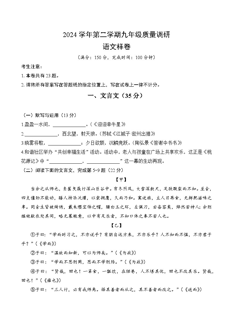 【2025届上海初三语文二模】2025届上海市嘉定区初三语文二模试卷第1页