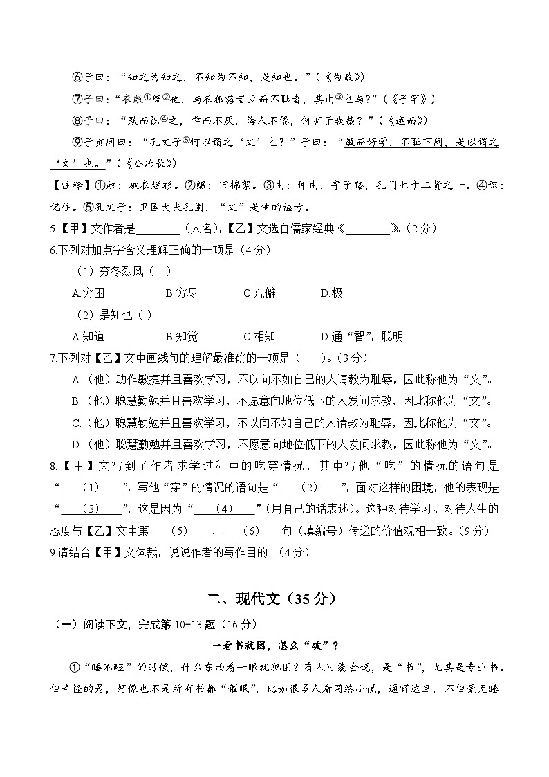 【2025届上海初三语文二模】2025届上海市嘉定区初三语文二模试卷第2页