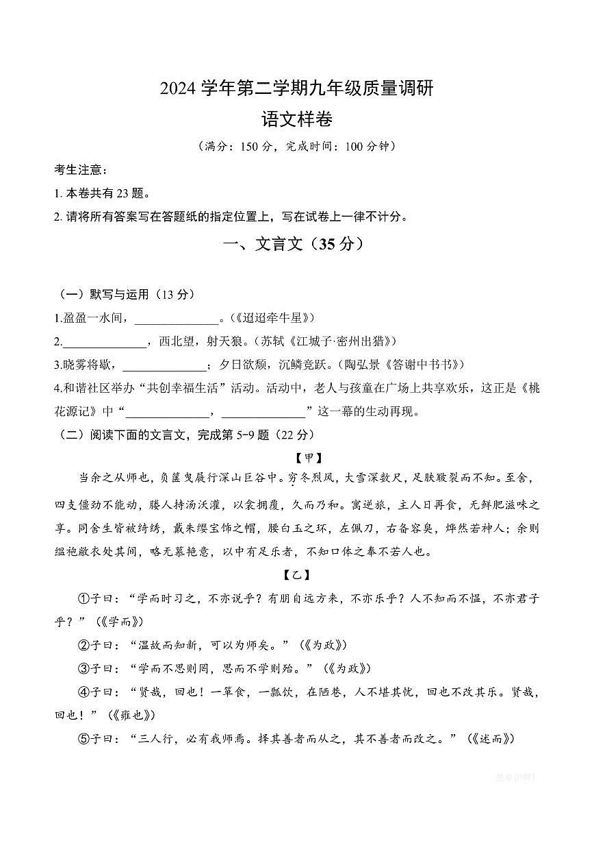 【2025届上海初三语文二模】2025届上海市嘉定区初三语文二模试卷第1页