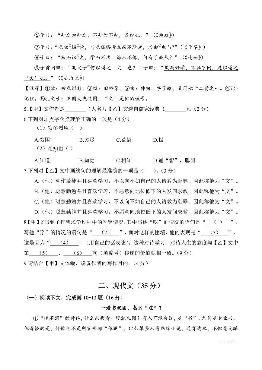 【2025届上海初三语文二模】2025届上海市嘉定区初三语文二模试卷第2页
