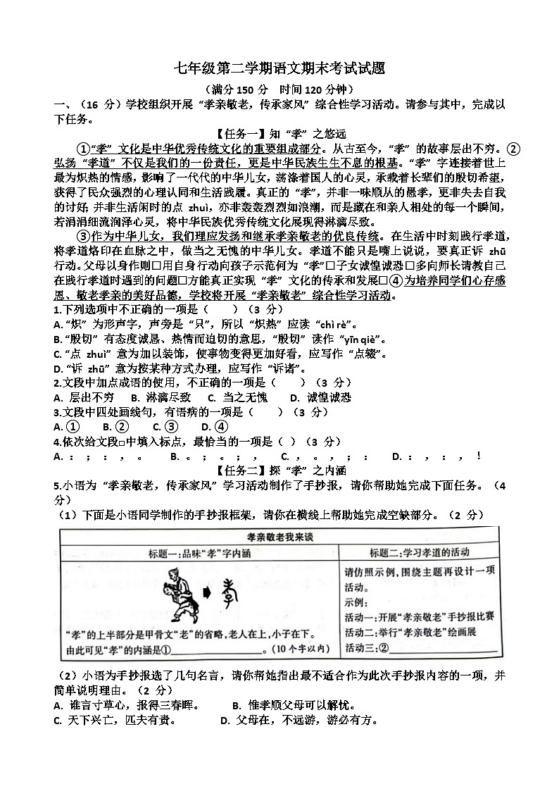 2025年新人教版第二学期七年级语文期末考试试题（含答案）  (12)第1页