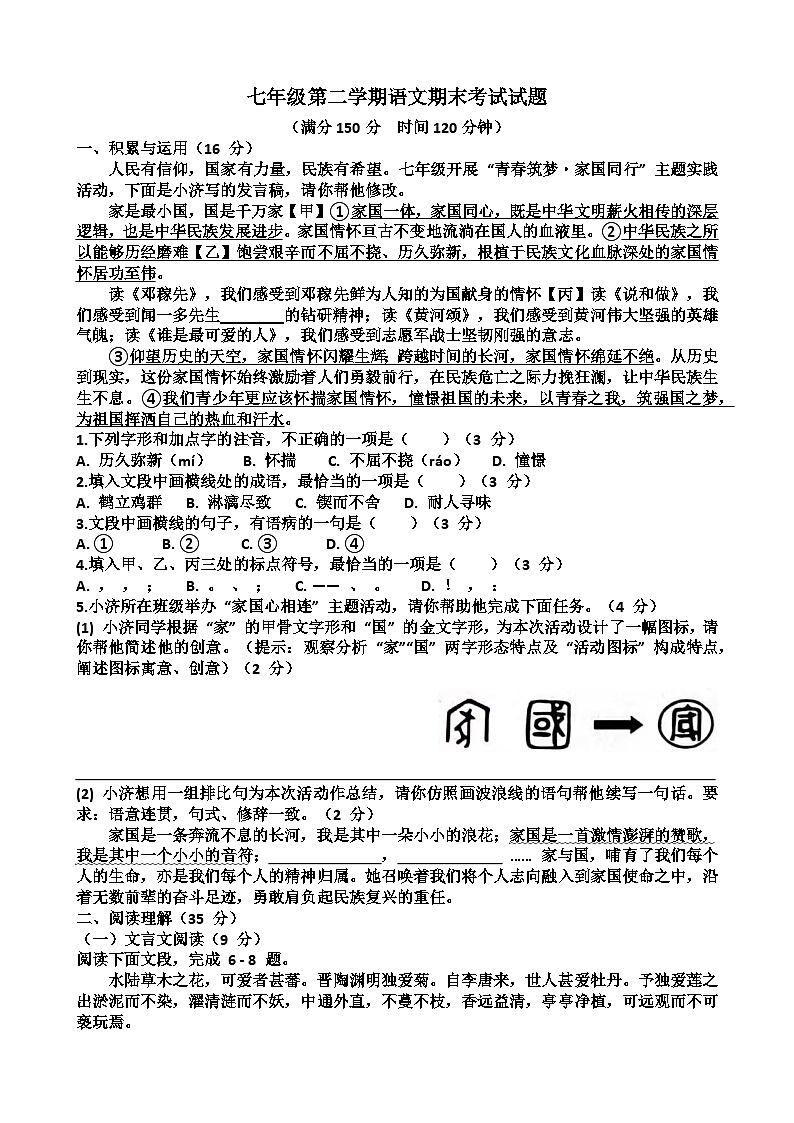 2025年新人教版第二学期七年级语文期末考试试题（含答案）  (7)第1页