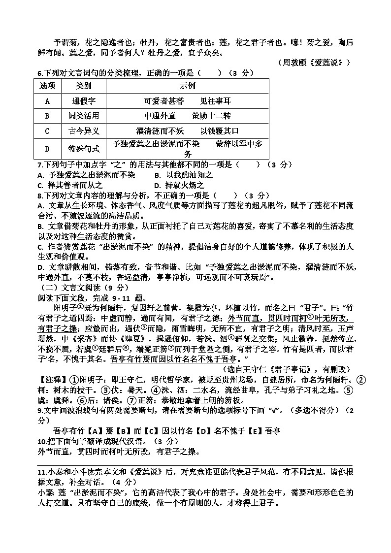 2025年新人教版第二学期七年级语文期末考试试题（含答案）  (7)第2页