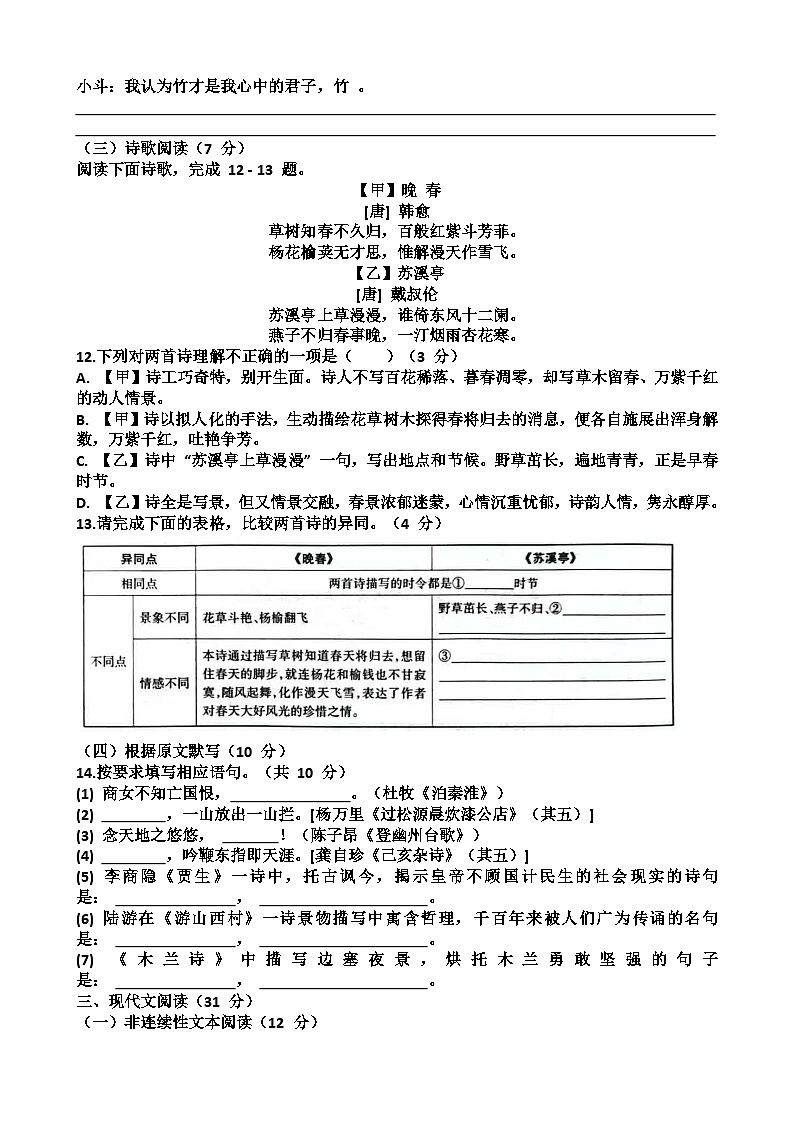 2025年新人教版第二学期七年级语文期末考试试题（含答案）  (7)第3页