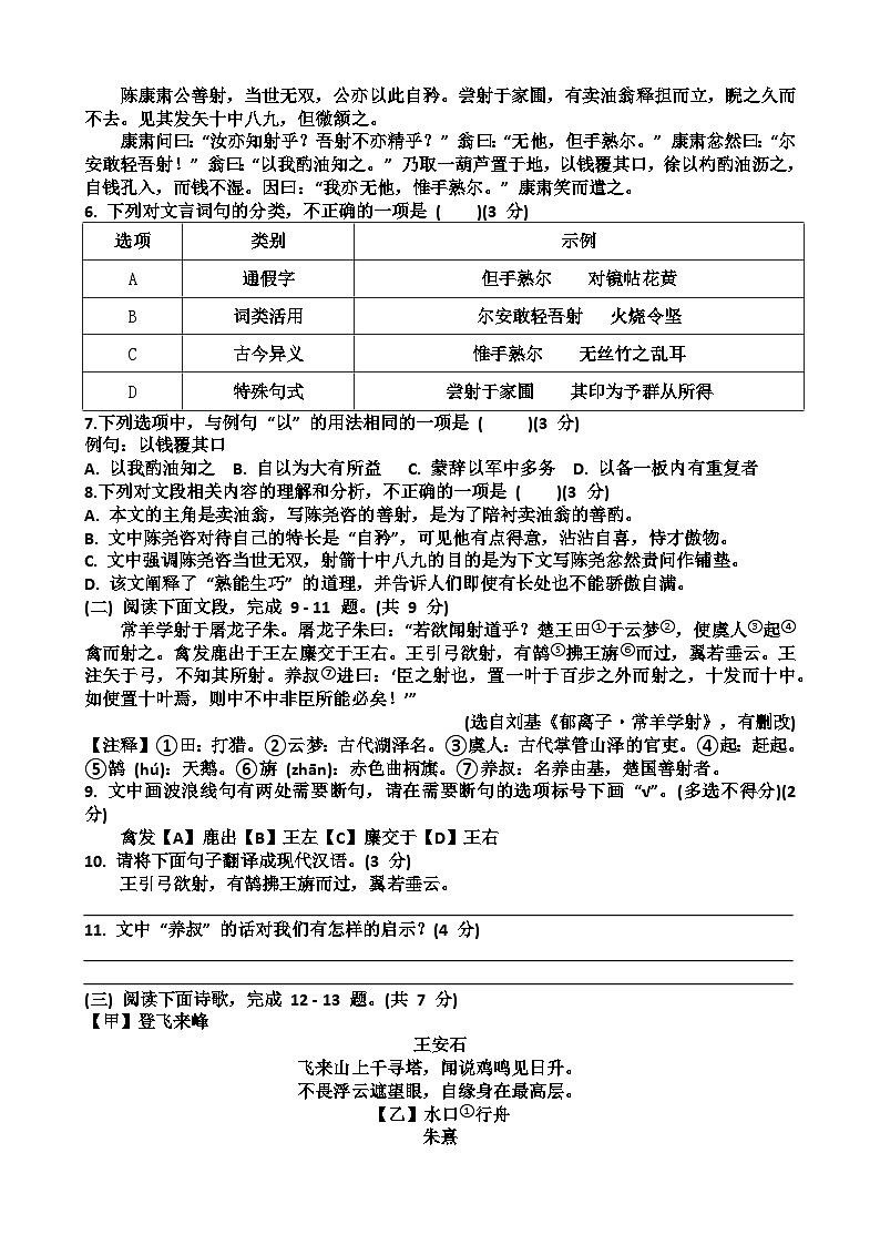 2025年新人教版第二学期七年级语文期末考试试题（含答案）  (5)第2页