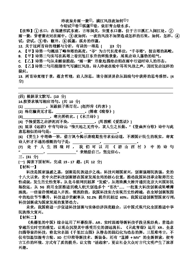 2025年新人教版第二学期七年级语文期末考试试题（含答案）  (5)第3页