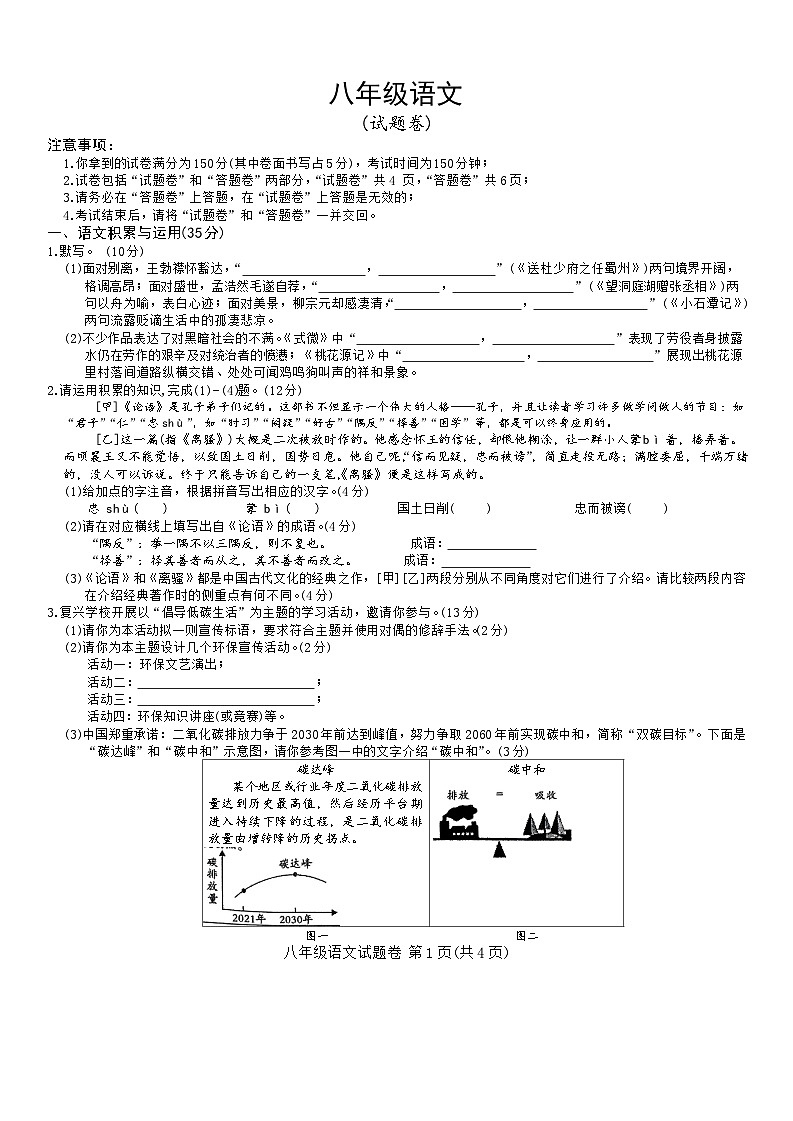 安徽省马鞍山市含山县第三中学2024-2025学年度八年级下学期期中考试语文（含答案）第1页