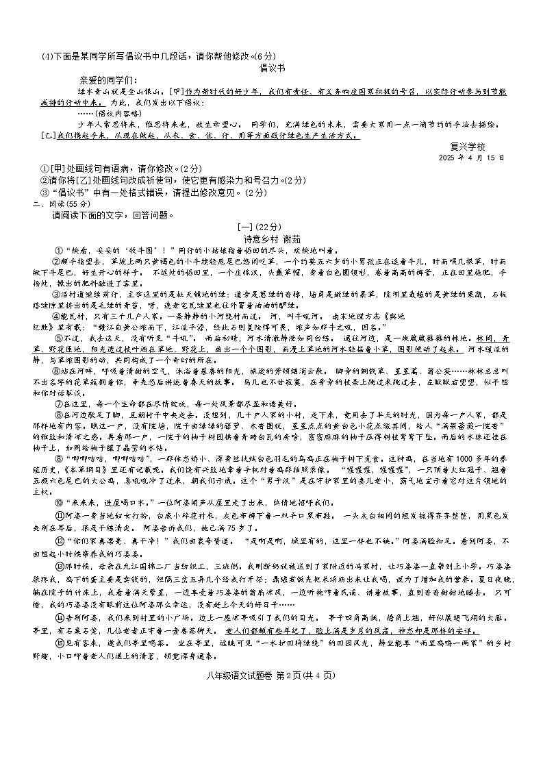 安徽省马鞍山市含山县第三中学2024-2025学年度八年级下学期期中考试语文（含答案）第2页