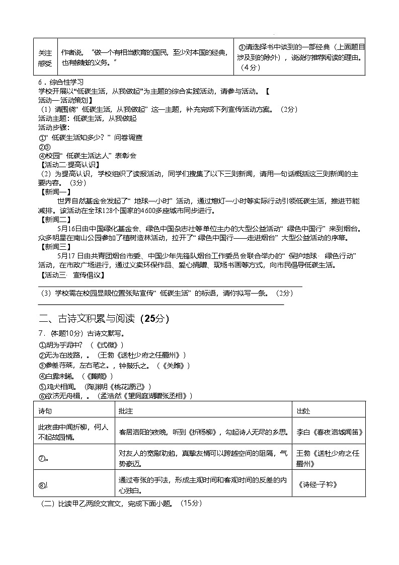 重庆市渝北区六校联盟2024-2025学年八年级下学期第一次（半期）教学大练兵语文试卷（含答案）第2页