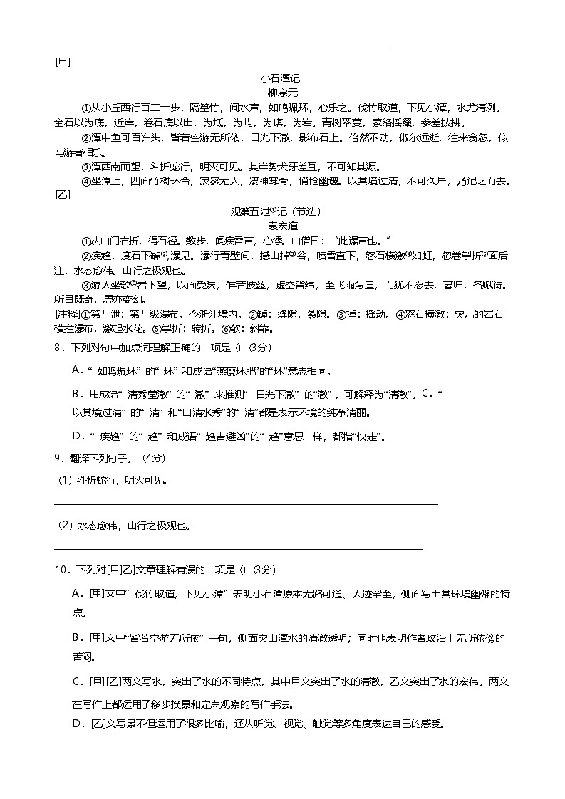 重庆市渝北区六校联盟2024-2025学年八年级下学期第一次（半期）教学大练兵语文试卷（含答案）第3页