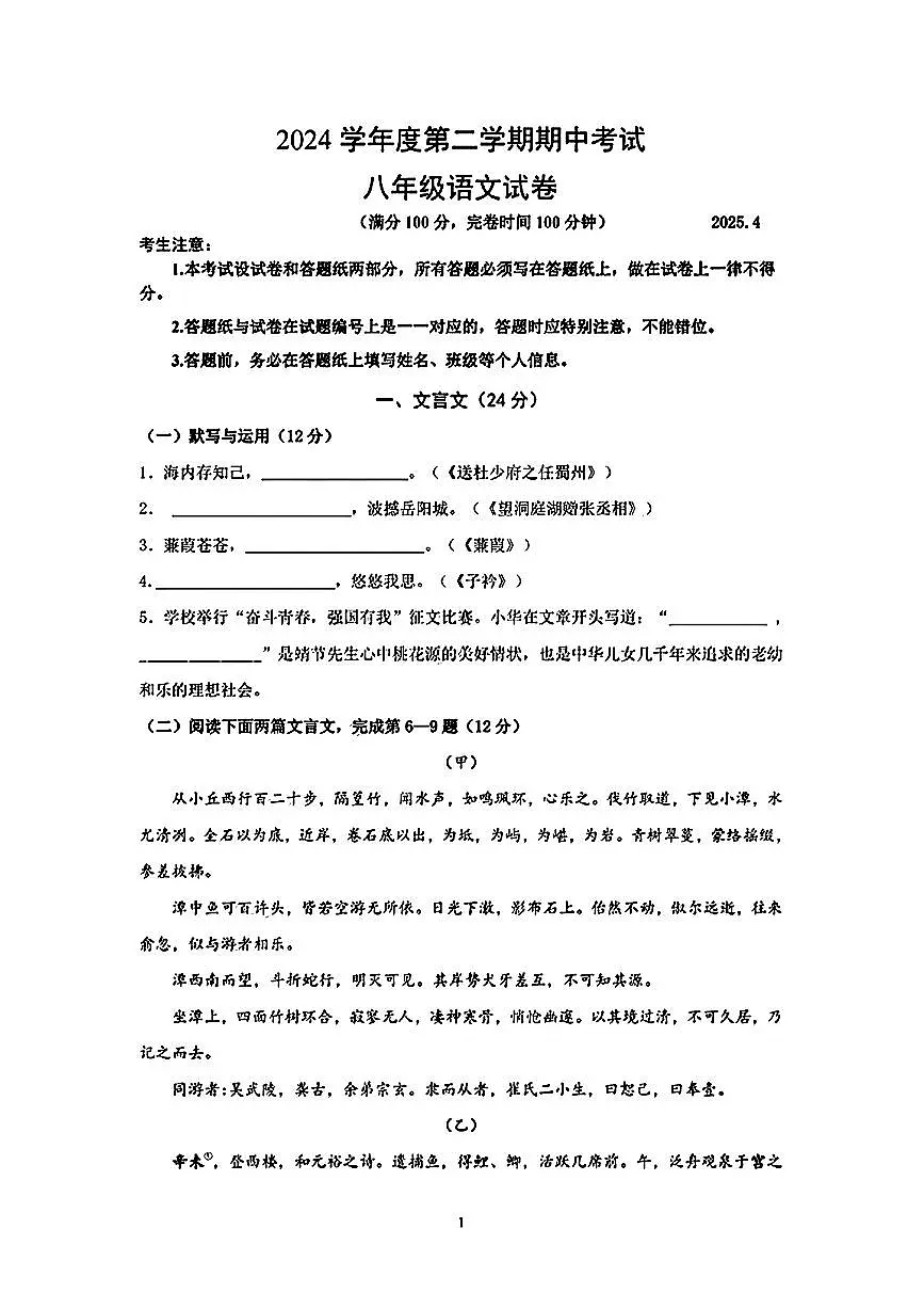 上海市松江区2024-2025学年八年级下语文期中试卷第1页