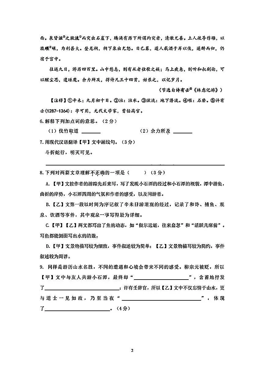 上海市松江区2024-2025学年八年级下语文期中试卷第2页
