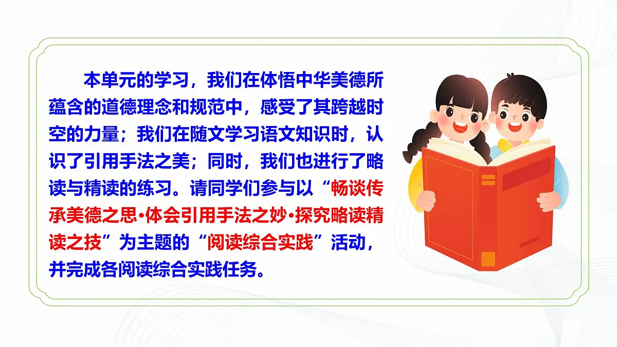 第四单元 阅读综合实践 - 初中语文七年级下册 同步教学课件（人教部编版2024）第3页