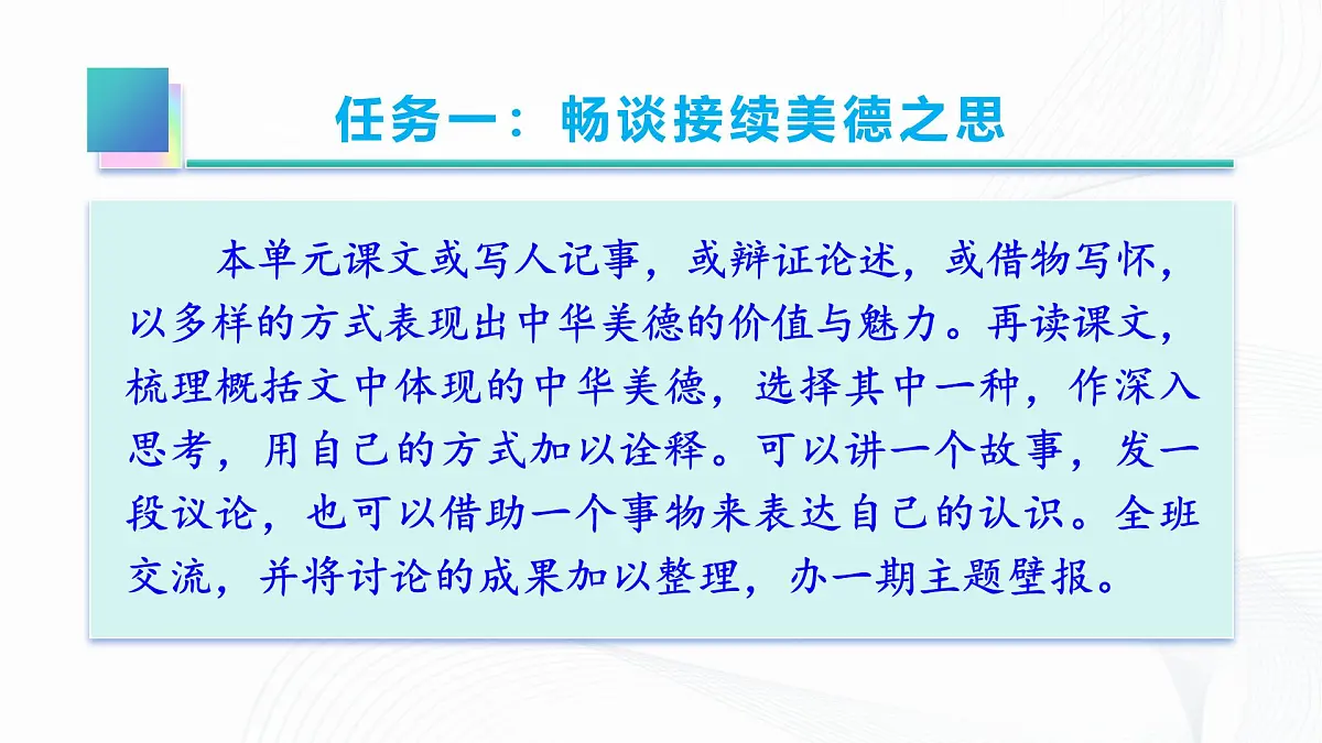 第四单元 阅读综合实践 - 初中语文七年级下册 同步教学课件（人教部编版2024）第5页