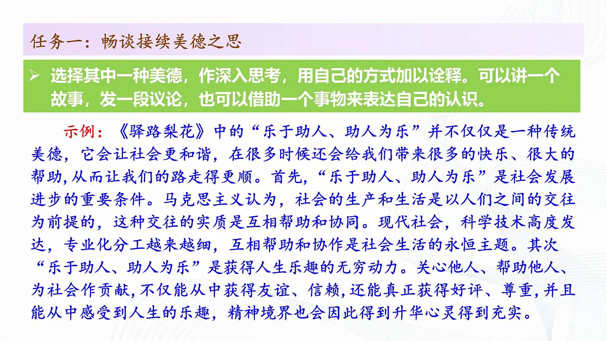 第四单元 阅读综合实践 - 初中语文七年级下册 同步教学课件（人教部编版2024）第8页