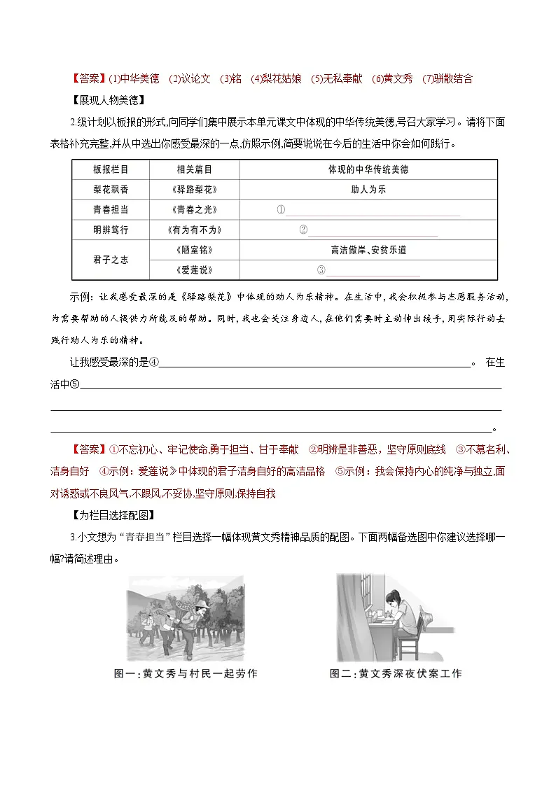 第四单元 阅读综合实践（练习）（含答案解析）第2页