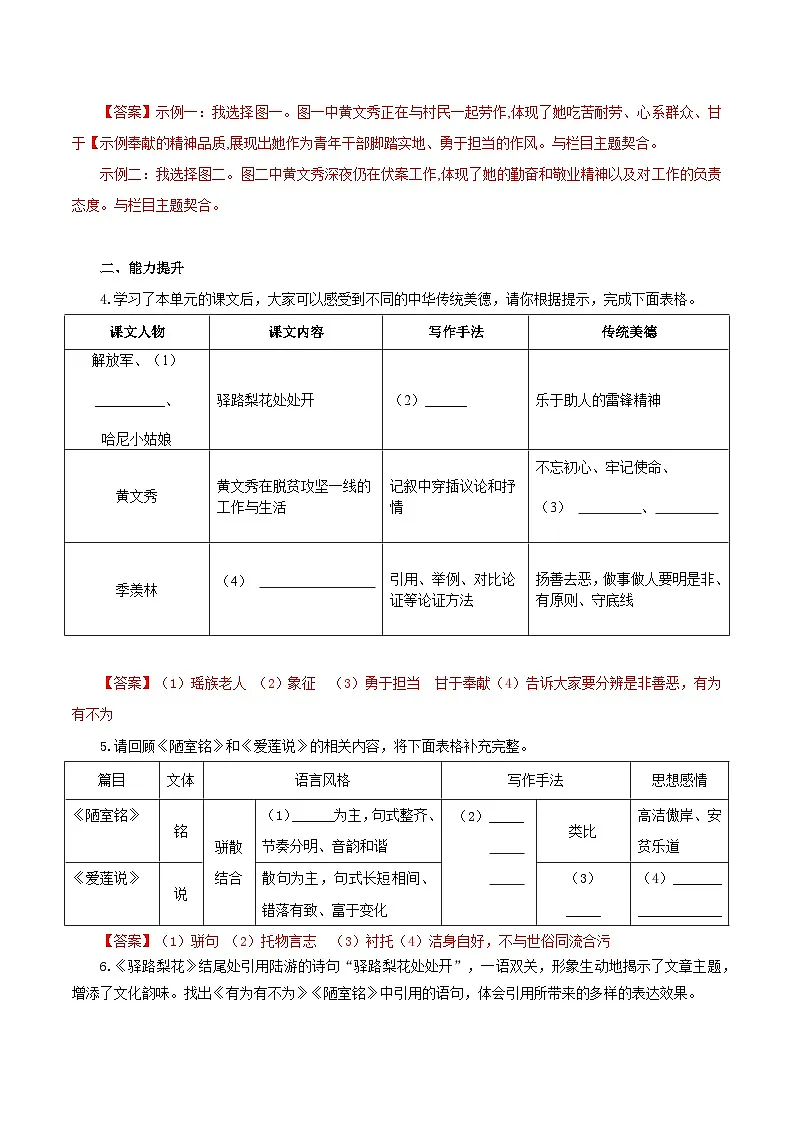 第四单元 阅读综合实践（练习）（含答案解析）第3页