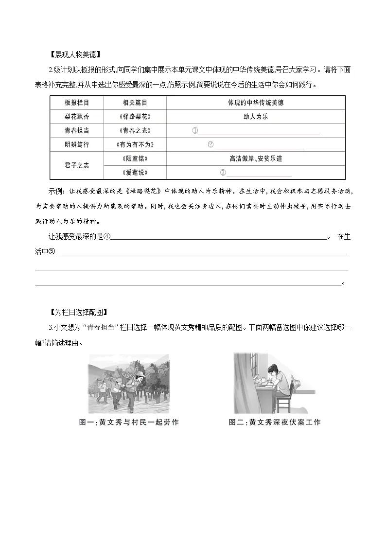 第四单元 阅读综合实践（练习）第2页