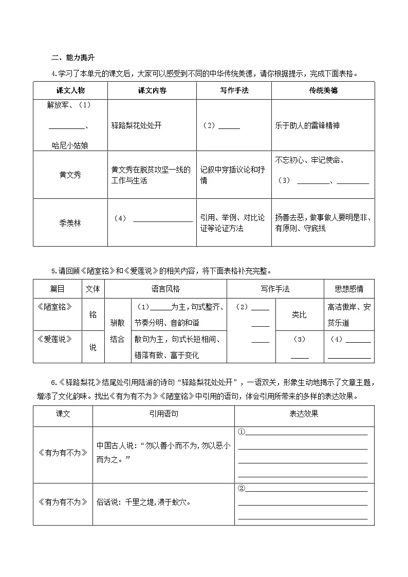 第四单元 阅读综合实践（练习）第3页