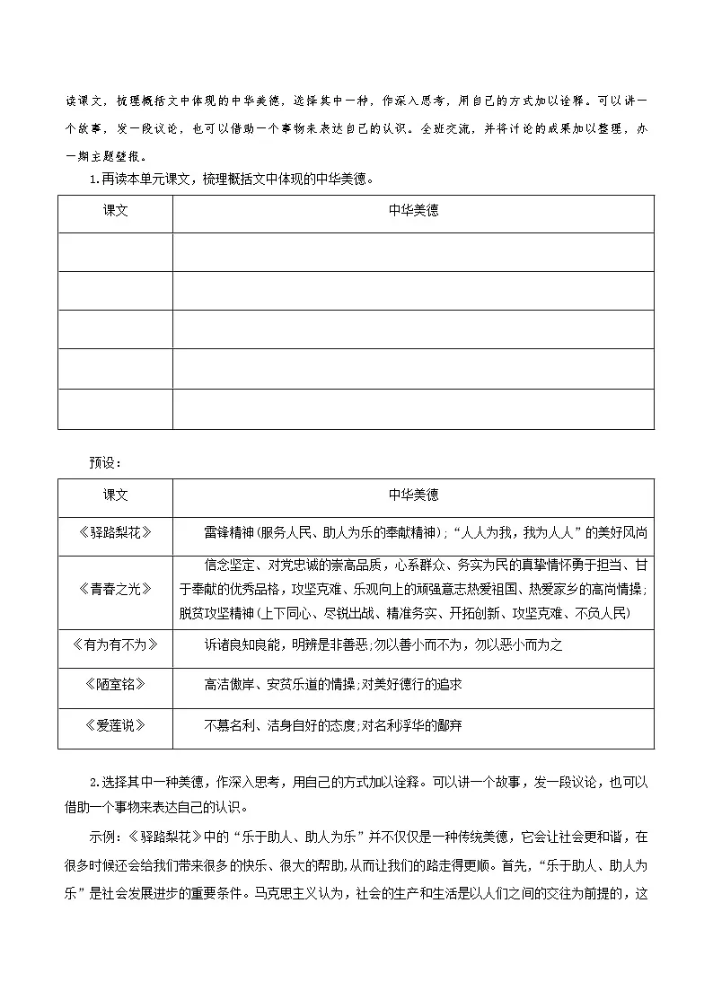 第四单元 阅读综合实践（教学设计）第2页