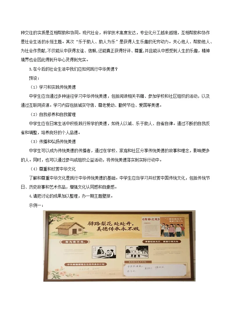 第四单元 阅读综合实践（教学设计）第3页