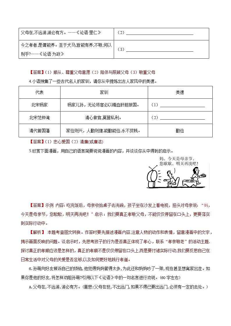 第四单元 专题学习活动：孝亲敬老，传承家风（练习）（含答案解析）第2页