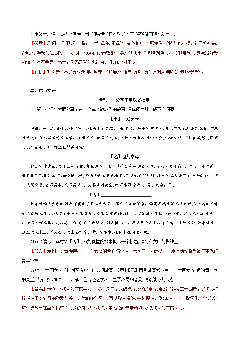 第四单元 专题学习活动：孝亲敬老，传承家风（练习）（含答案解析）第3页