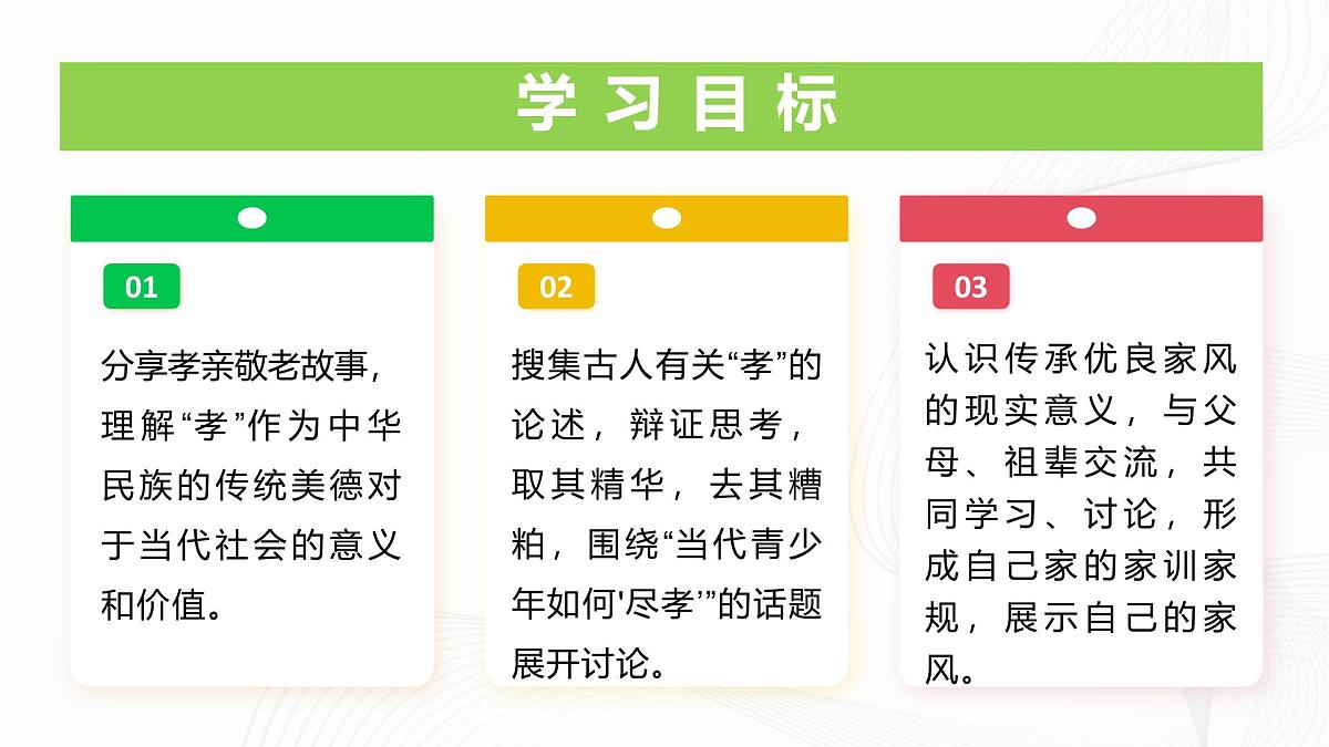 第四单元 专题学习活动：孝亲敬老，传承家风 - 初中语文七年级下册 同步教学课件（人教部编版2024）第2页