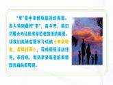 第四單元 專題學(xué)習(xí)活動 孝親敬老，傳承家風(fēng) - 初中語文七年級下冊 同步教學(xué)課件+教學(xué)設(shè)計(jì)+導(dǎo)學(xué)案+同步練習(xí)（人教部編版2024）