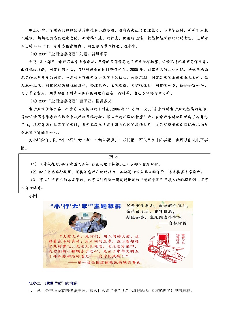 第四单元 专题学习活动：孝亲敬老，传承家风（教学设计）第3页
