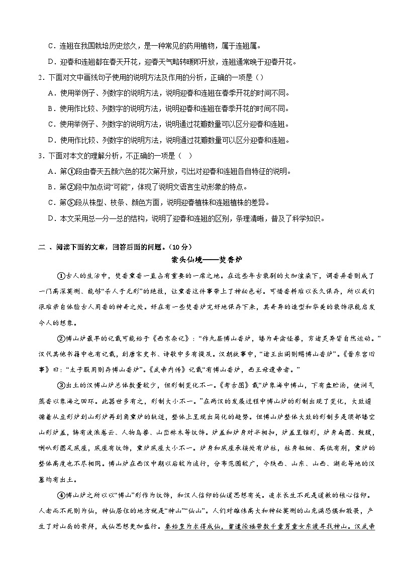 2025年中考语文二轮复习：事物说明文阅读 专题测试卷（含答案）第2页