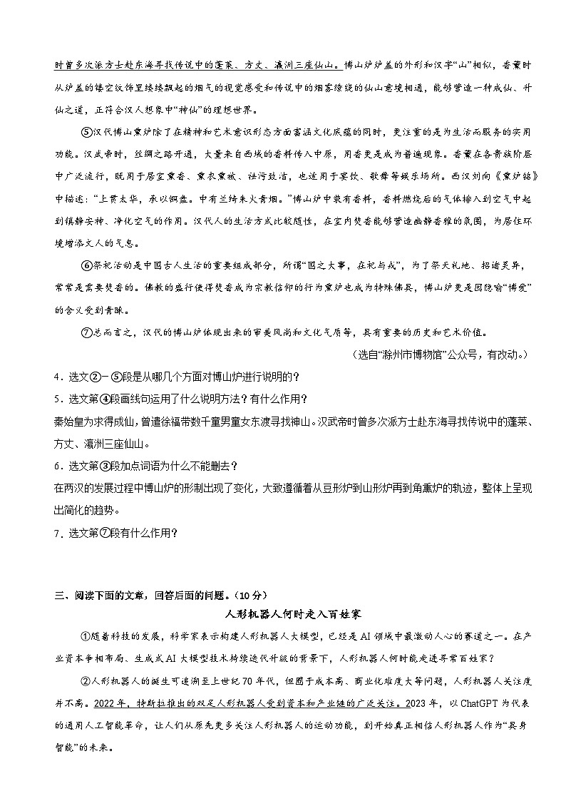 2025年中考语文二轮复习：事物说明文阅读 专题测试卷（含答案）第3页