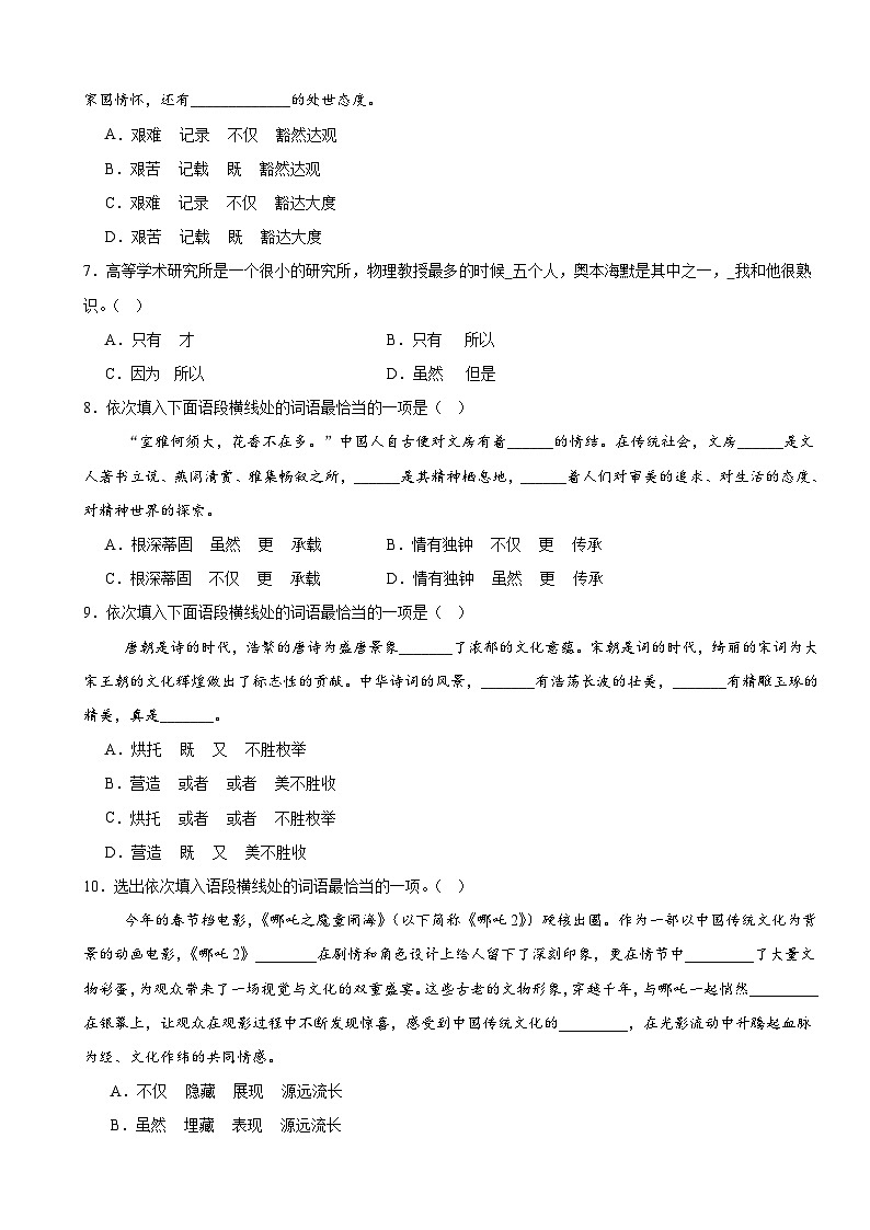 2025年中考语文二轮复习：关联词语 专题练习题（含答案解析）第2页