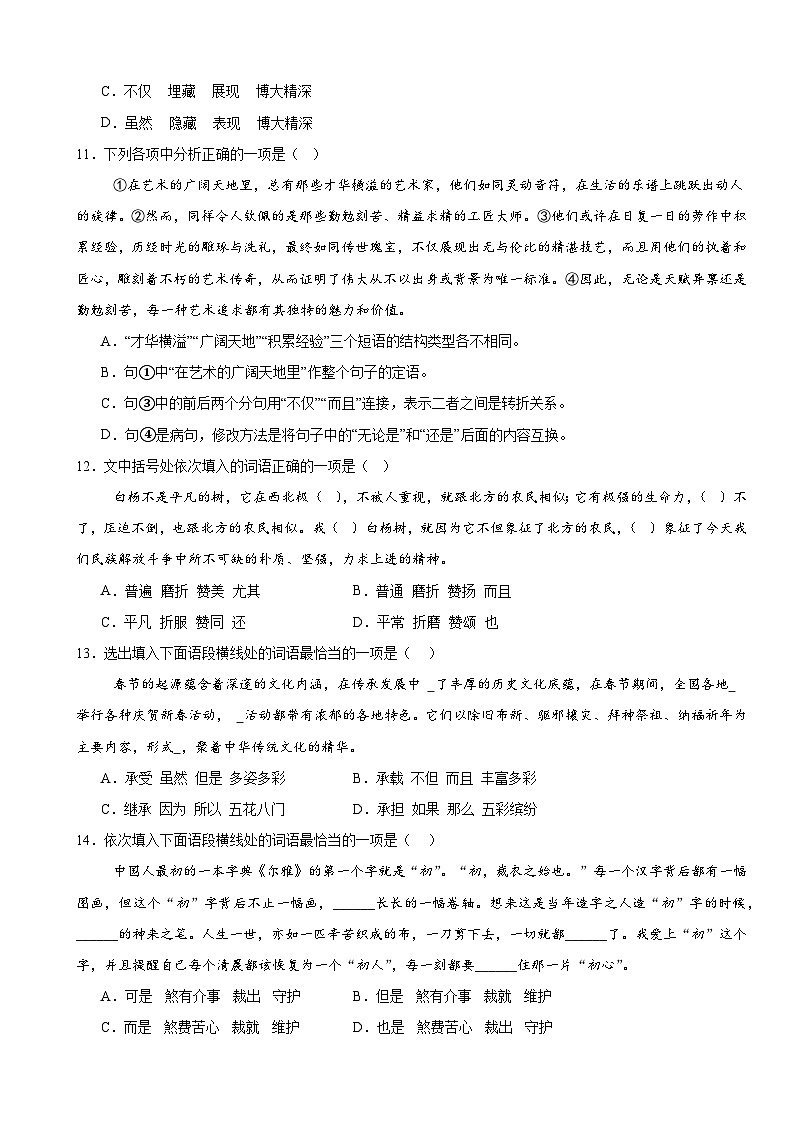 2025年中考语文二轮复习：关联词语 专题练习题（含答案解析）第3页