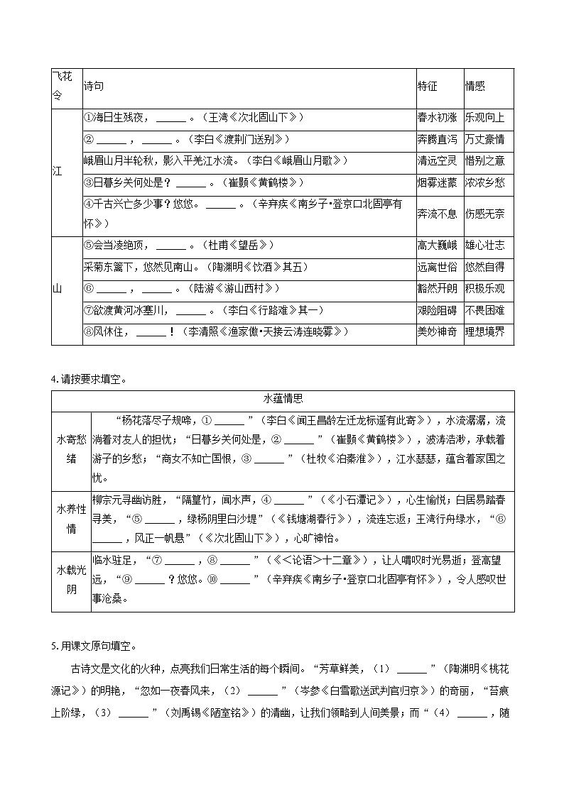 2025年中考语文二轮复习：古诗文默写 专题练习题（含答案解析）第2页