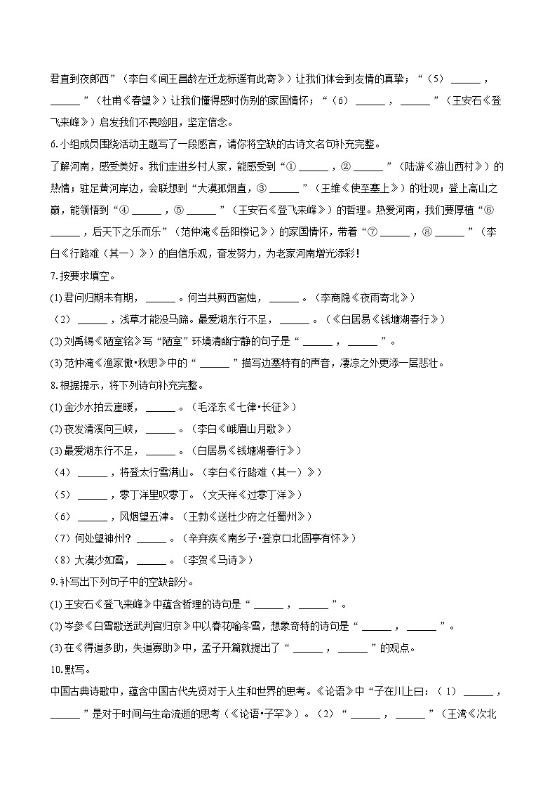 2025年中考语文二轮复习：古诗文默写 专题练习题（含答案解析）第3页