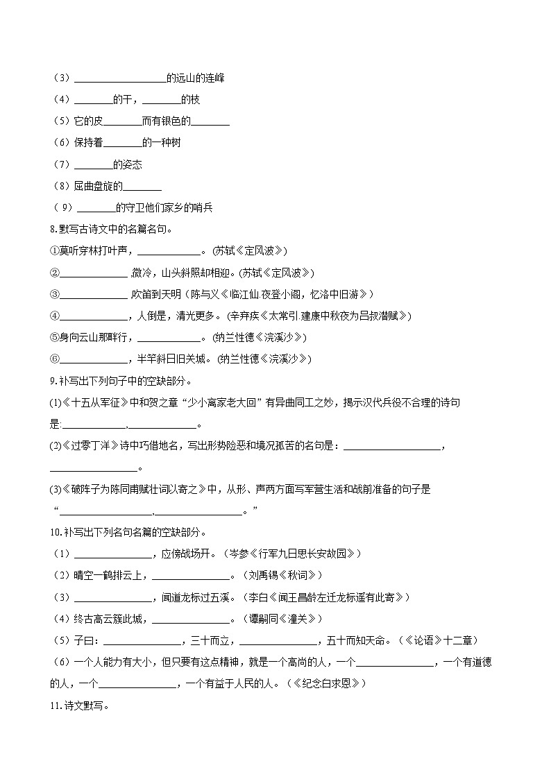 2025年中考语文二轮复习：古诗文默写 强化练习题（含答案解析）第3页