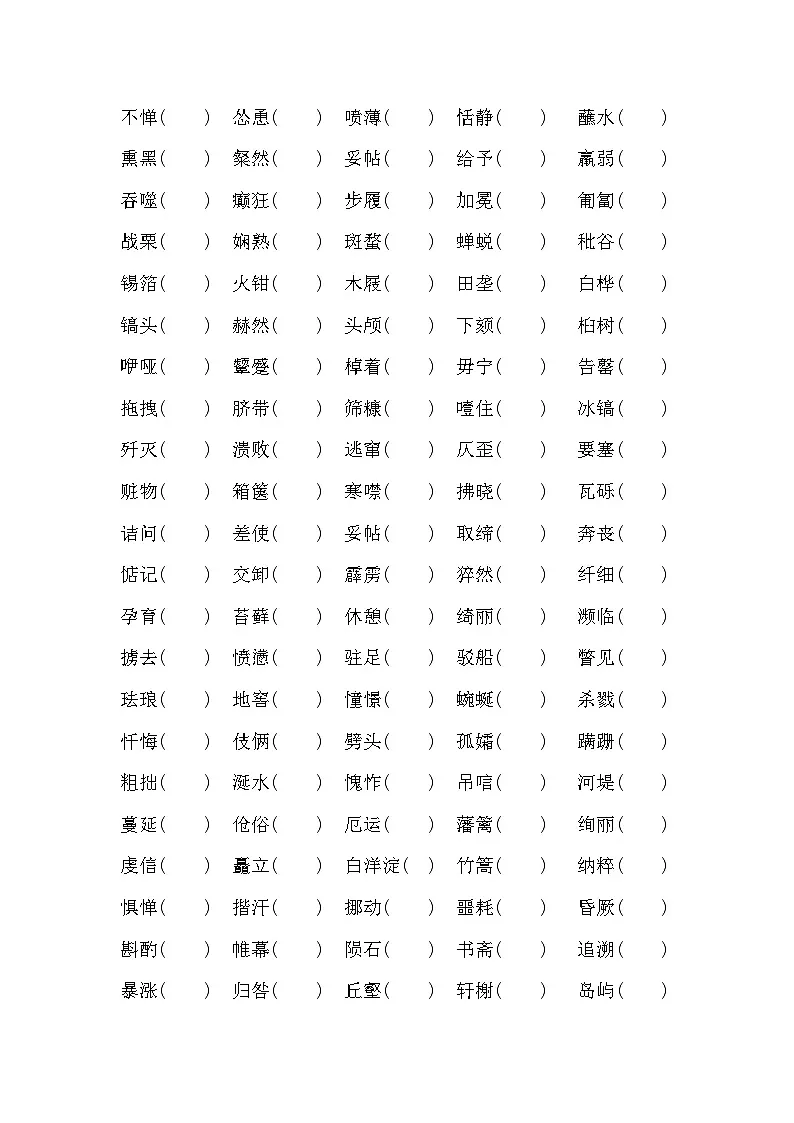 2025年中考语文二轮复习：字音 专题练习题（含答案）第3页