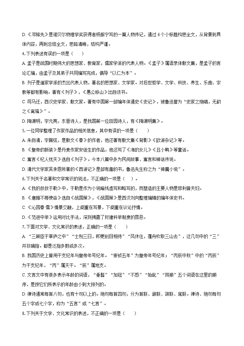 2025年中考语文二轮复习：文学文化常识 专题练习题（含答案解析）第2页