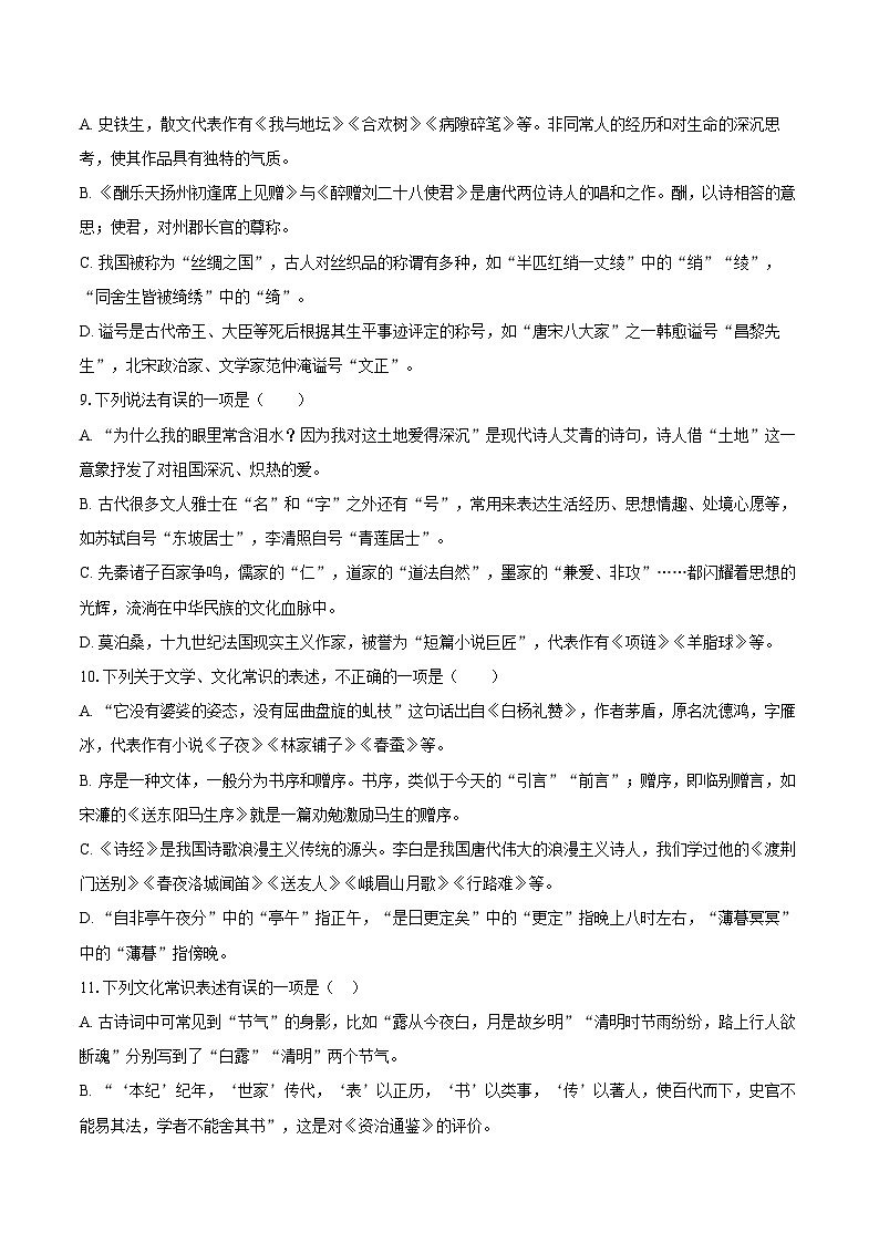 2025年中考语文二轮复习：文学文化常识 专题练习题（含答案解析）第3页