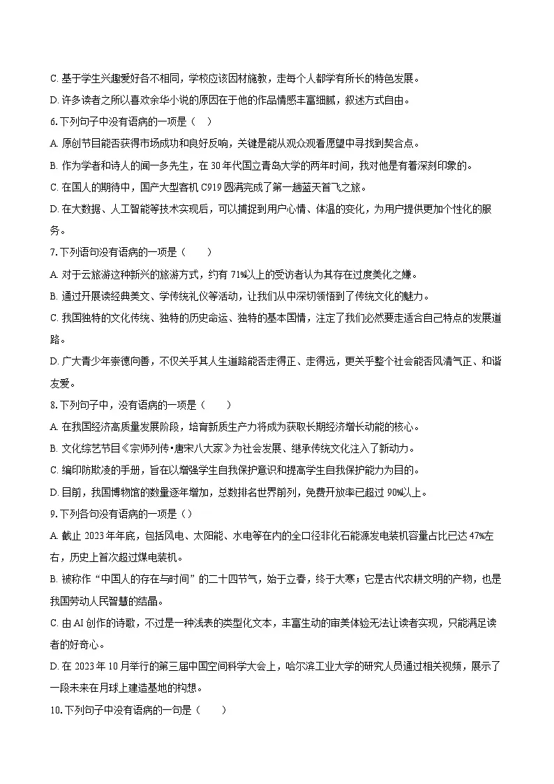 2025年中考语文二轮复习：病句辨析 专题练习题（含答案解析）第2页