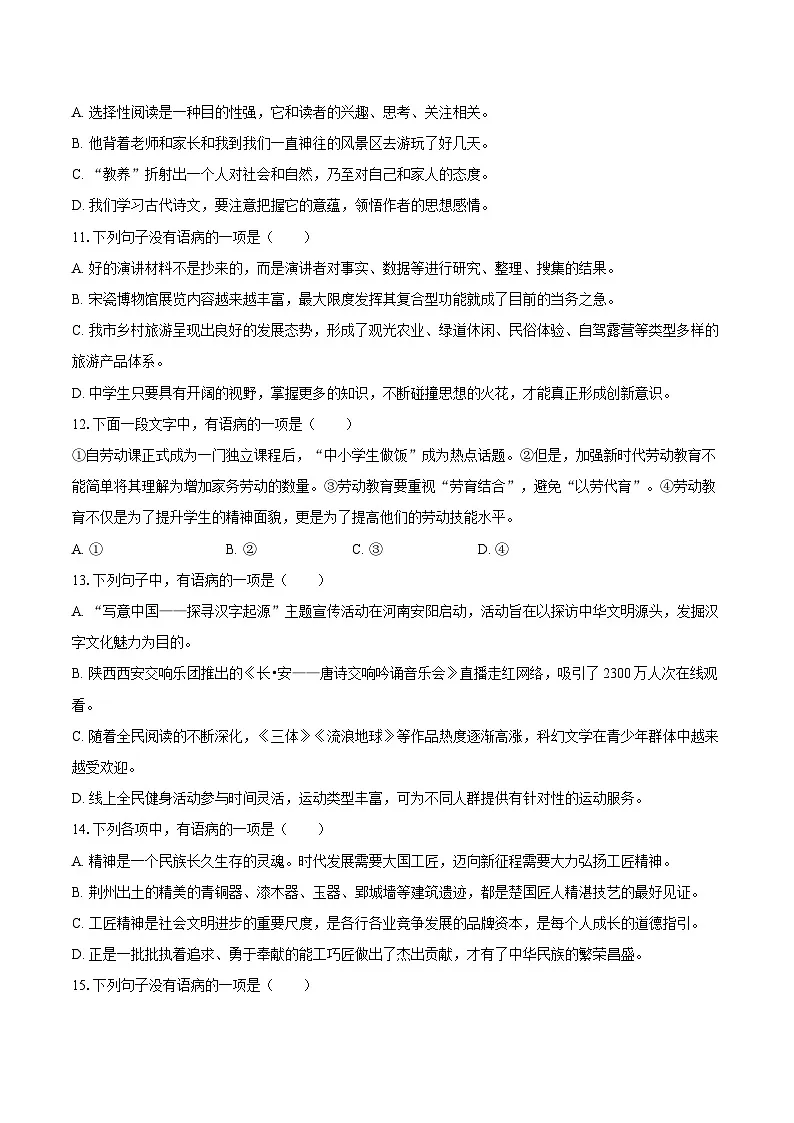 2025年中考语文二轮复习：病句辨析 专题练习题（含答案解析）第3页
