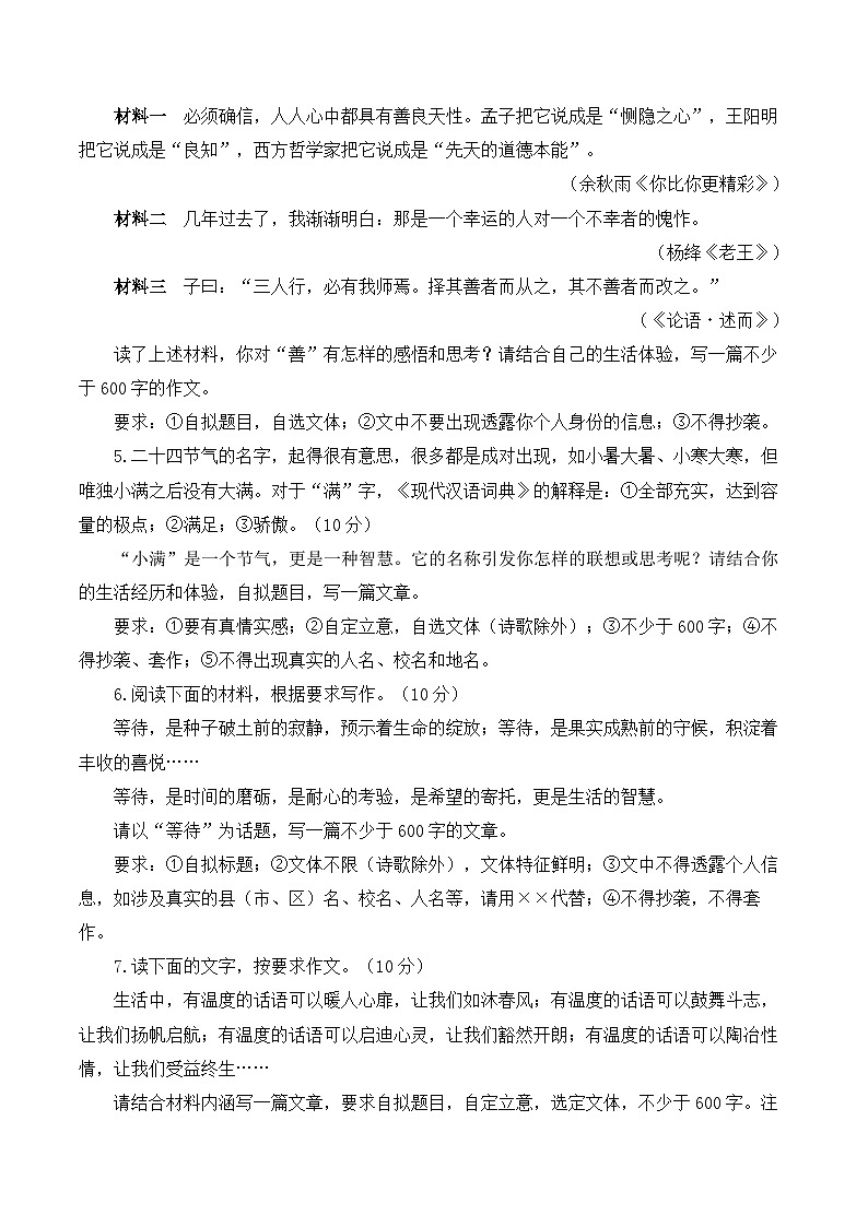 2025年中考语文二轮复习：作文 专题测试卷（含答案、范文）第2页