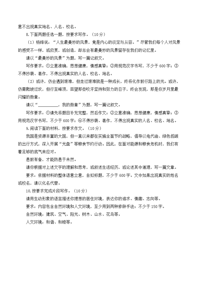 2025年中考语文二轮复习：作文 专题测试卷（含答案、范文）第3页